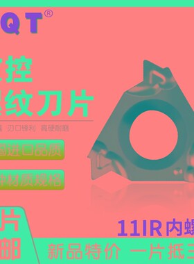 PQT 数控内螺纹刀片不锈钢挑丝11IR A60 11NR1.0/1.5/2.0/14W55度