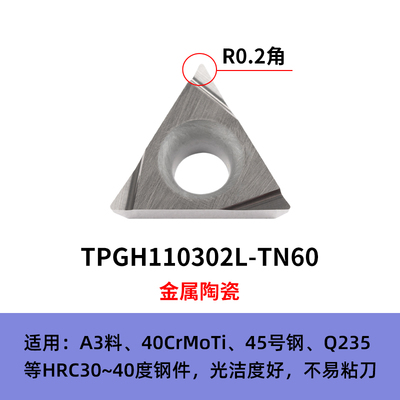 车刀刀片R0.4 数控合金TPGH110304L TN60开槽内孔单面陶瓷刀粒