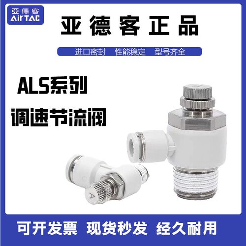 亚德客L型单向节流阀气动可调气缸调速接头ASL4 6 8 10-M5 01 02