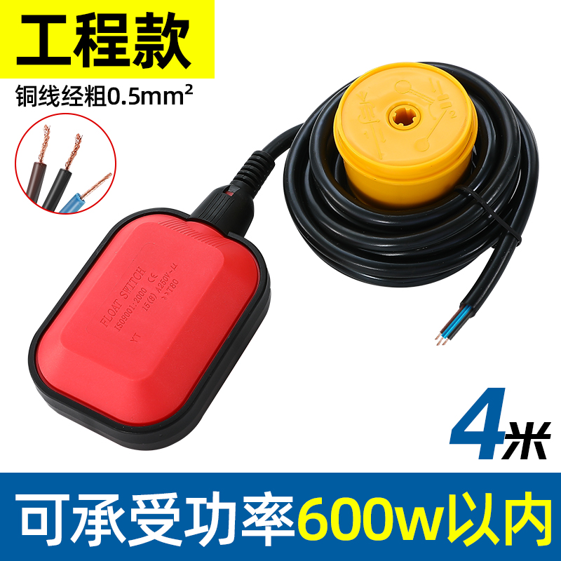 浮球开关水位控制器液位计水塔水泵水箱感应全自动上水浮子传感器