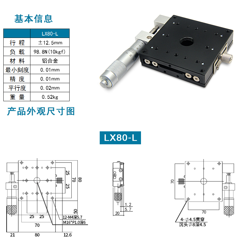 X轴移动平台LX6j0/90/125-L/R/C手动精密微调滑台光学实验位移平