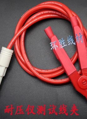 长盛耐压测试仪测试夹高压机测试线CS2670AX /2672DX 2672C 2671A