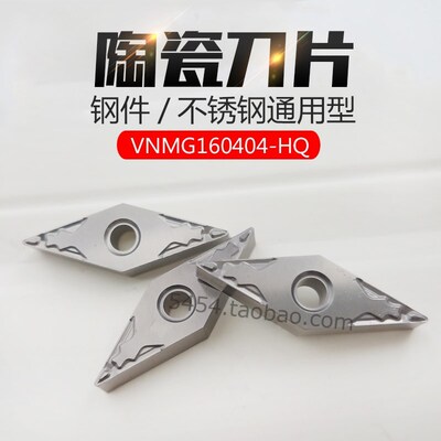 VNMG160404HQ/160408HQ TN60金属陶瓷35度菱形双面外圆数控车刀片