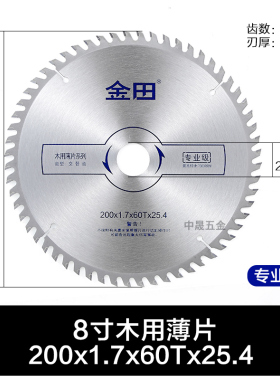金田专业级木工锯片密度板合金6寸无尘锯7寸电圆锯面漆板8寸切割