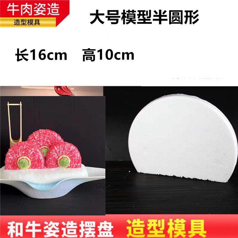 刺身姿造牛肉模具装饰品不锈钢模具j形心形s形三文鱼摆盘冰柱模具