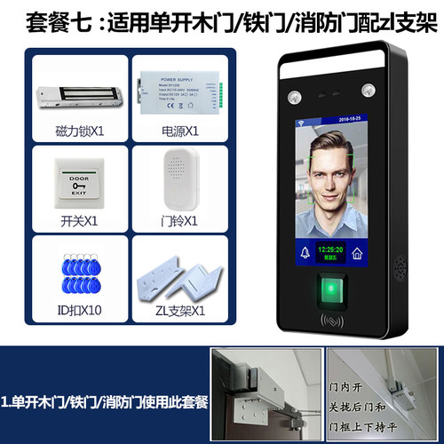 DK68动态人脸识别门禁智能电磁锁指纹刷脸考勤门禁系统一体机套装