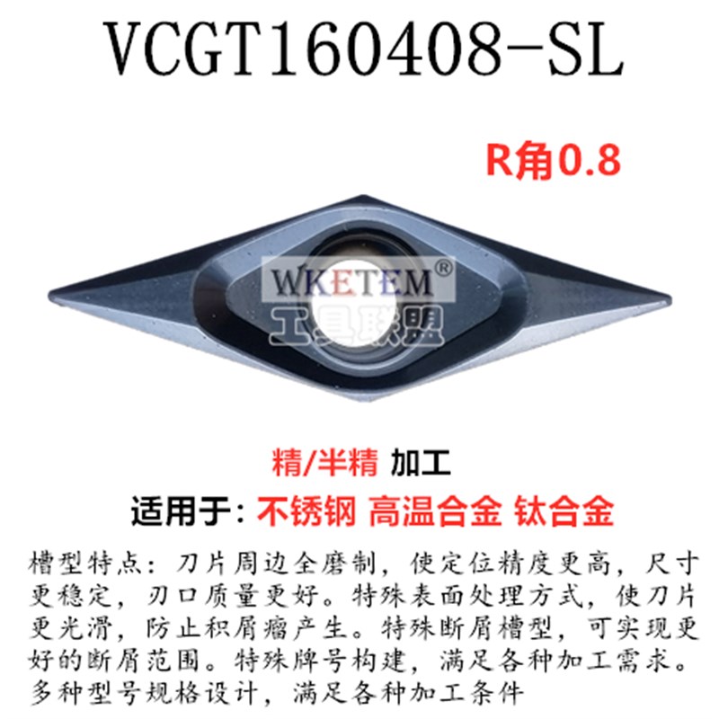 01角不锈钢数控刀片35菱形VBGT110301 VCGT1N60402 SL精加工钛合