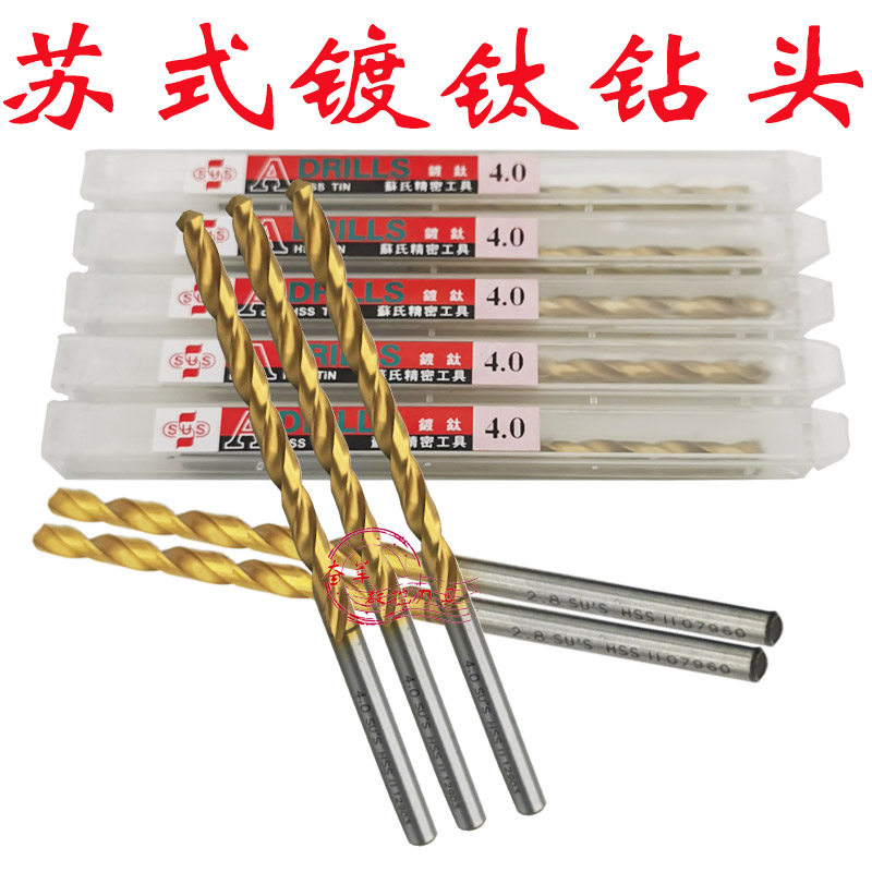 进口正品台湾苏氏SUS镀钛钻头/苏式镀钛直钻耐磨麻花钻1.0-13.0mm