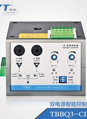TYT泰永长征TBBQ3 CIV CII CIII CIVCH3双电源自V动转换开关控制