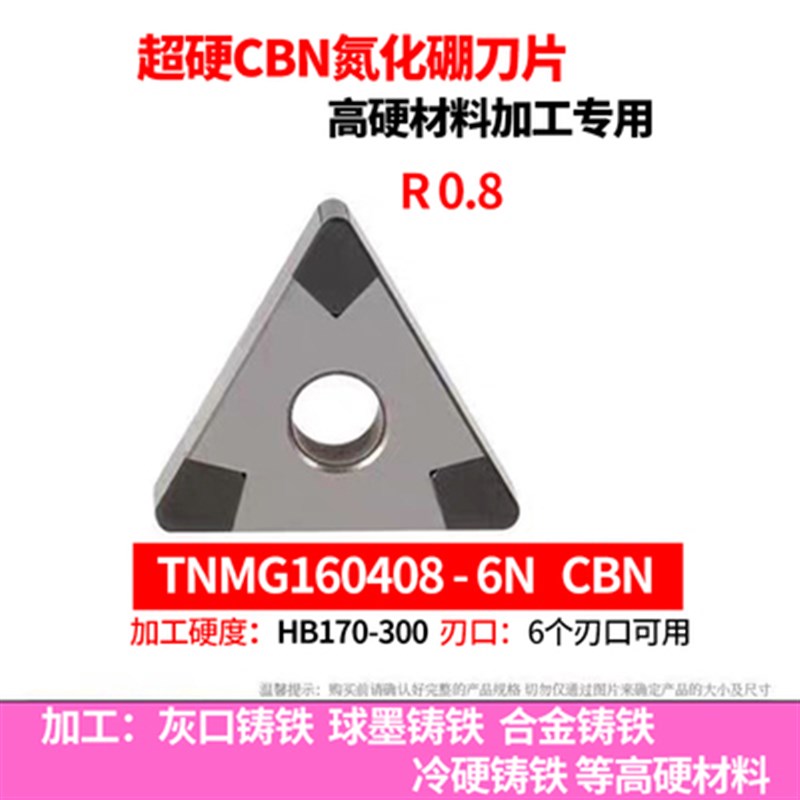 CBN立方氮化硼数控刀片刀t粒/金刚石车床 铸铁车 高光洁度超硬高