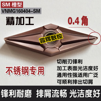不锈钢专用35度菱形数控车刀片VNMG160408/160404-MM车床尖刀刀粒