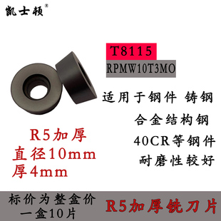 数控铣刀片R4 R5 R6 R8 R10圆刀片RPMW1003 RDMW1204MOT RPMT1605