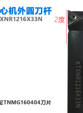 2度走心机车刀杆外圆开粗KTXNR1216排无偏头三角形PTXNR1616X33N