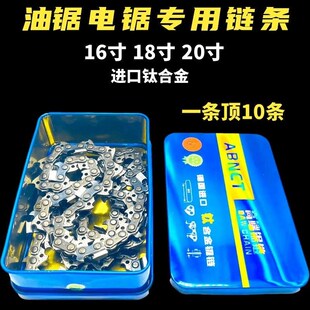 进口油锯电链锯锯链条18寸/20寸16寸大8钛合金链条独立铁盒包装