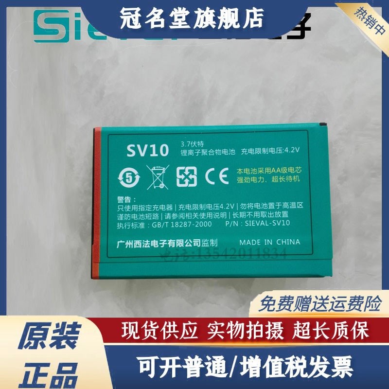 Sieval西法电子SV118 SV128测亩仪用H3.7伏特锂离子聚合物电池SV1