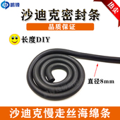 慢走丝沙迪克挡水板密封条刮水片进口不锈钢轴承黑色海绵条一整套