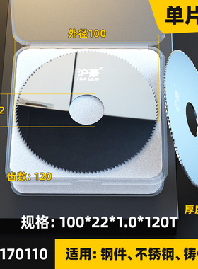 沪豪小钨钢锯片铣刀专割不锈钢铝用切口整体硬质合金圆锯片100*22