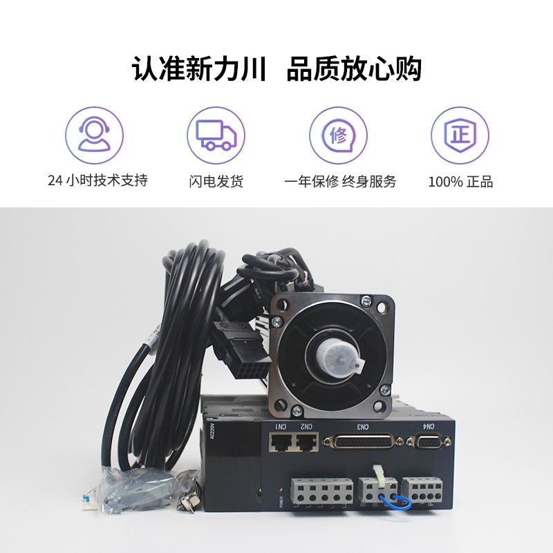 极速力川750fW伺服电机+伺服驱动器套装2.4n.m80M02430B 3000R机