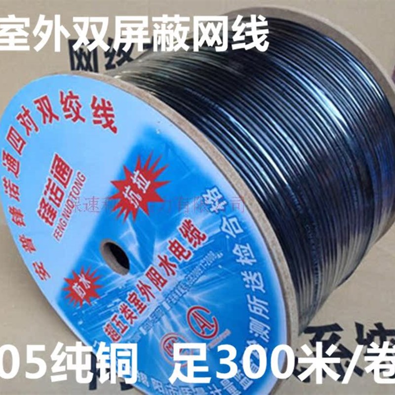 极速室外纯铜双屏j蔽网线 全铜屏蔽电脑线 双护套阻水0.5铜芯足30