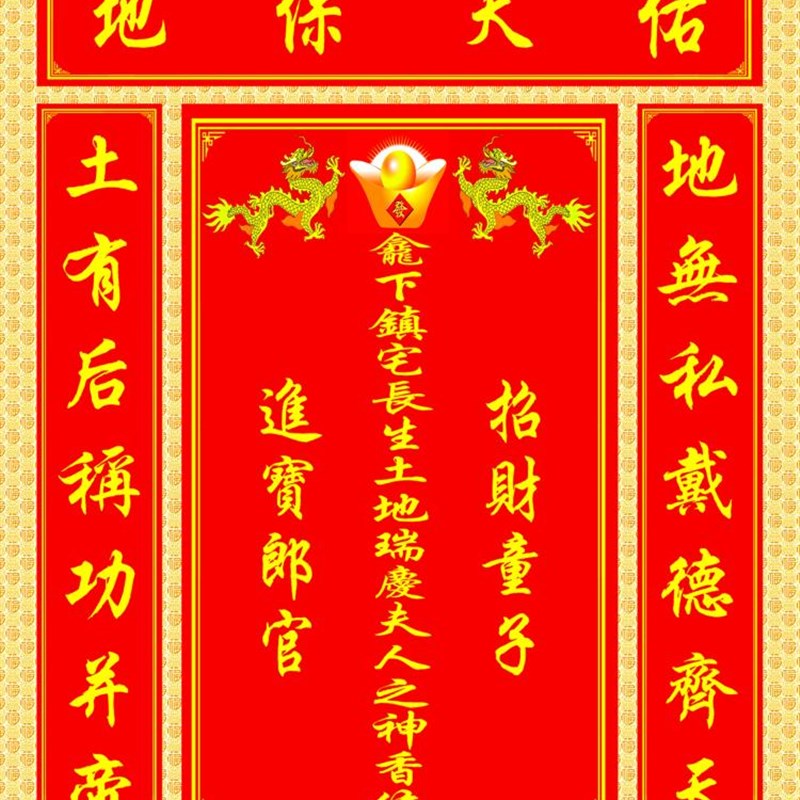 极速大小款 土地神位牌位s 长生土地瑞庆夫人神位挂画自粘贴画可