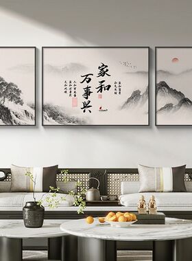 新品客厅三d联装饰画新中式水墨山水风景壁画家和万事兴包间背景