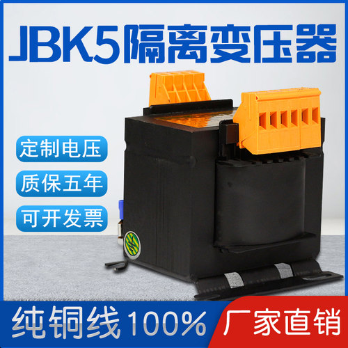 新品单相隔离控制变压器JBK5-160VA/200W/400WK380V变220V/36V/24