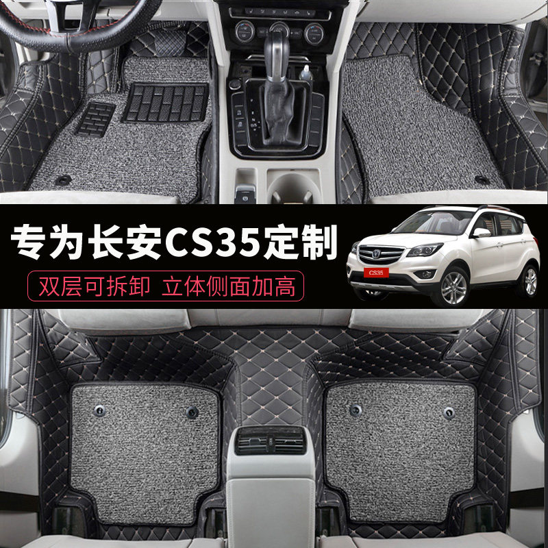 新品全包围丝圈汽车脚垫适用于长安CS35K地毯式通用款易清洗车内