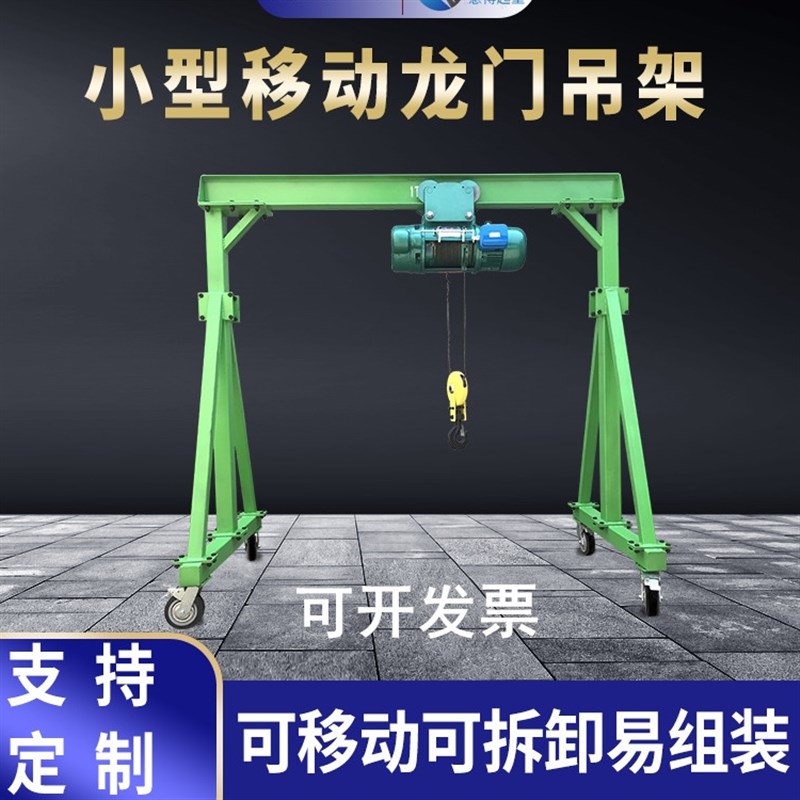 极速龙门吊手推移动式电动小型行车天车可拆卸龙门S架起重升降式1