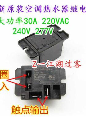 极速HF105F-JQX-105F-4-220A-1HS 空调热水器继电器22T0V 30A 277