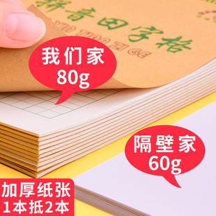 极速九格田字g格本加厚上翻单面一年级幼儿园中班大班用9格拼音生