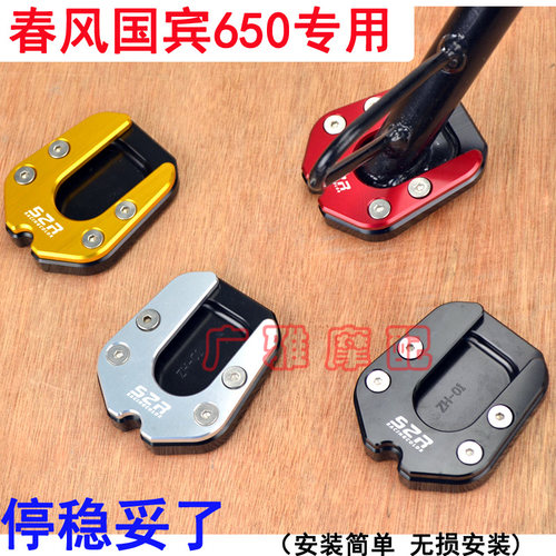 新品春风CF摩托车配件16-21款国宾650TR-GO尊享版改装加大刹车踏