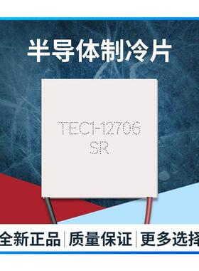 新品全新半导体制冷片设m备TEC1冰箱12706SR40*40MM饮水机车载-致