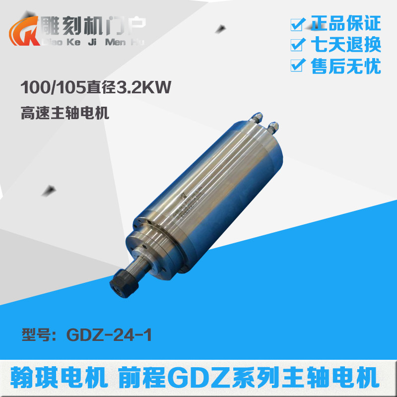 新品翰琪2.2/3.2KW主轴电机100/105直径前程L水冷电主轴 GDZ-24-1