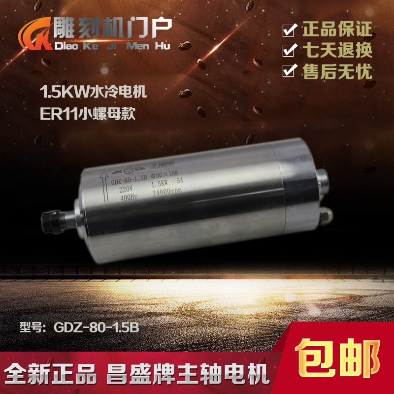 新品昌盛雕刻机1.5KW主轴电机 GDZ80-1.L5B雕刻机水冷高速电主轴8