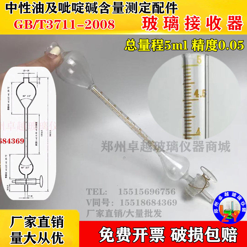 新品GB/73711-2008v测定粗酚中性油及吡啶碱含量测定装置分析仪玻