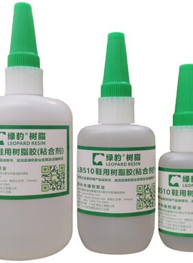 极速绿豹环c氧树脂球鞋厂专用510粘鞋换底防水修补鞋胶水软性南带