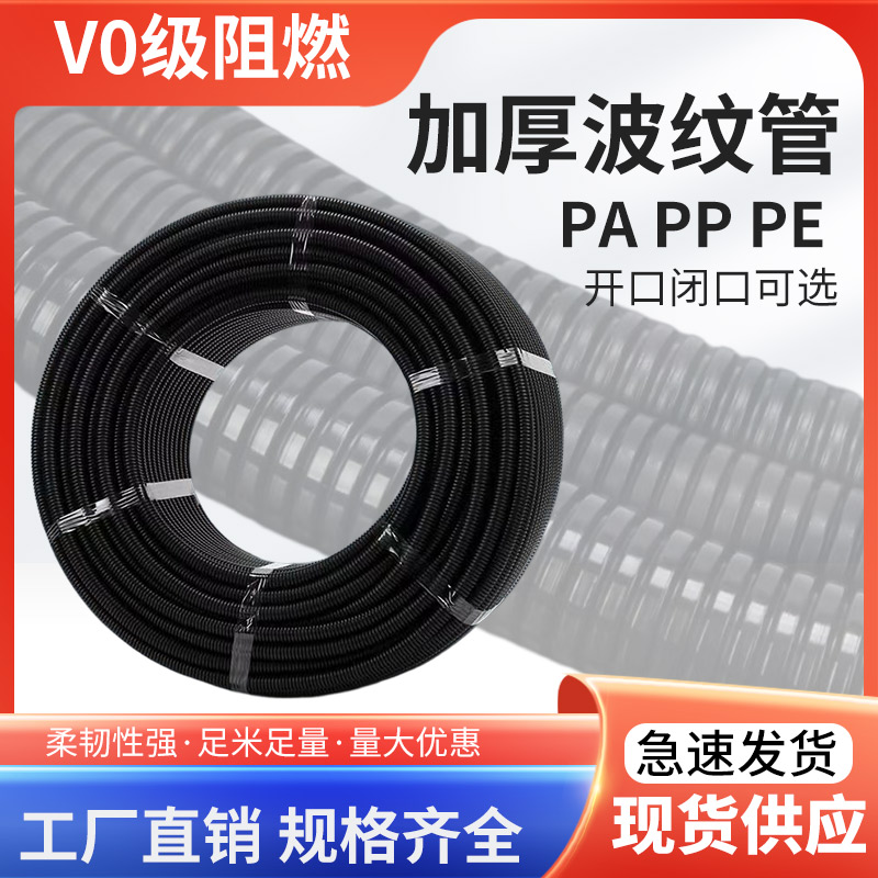 极速加厚PP阻燃塑料波纹管PA/PE/软管K尼龙阻燃螺纹穿线管电线保