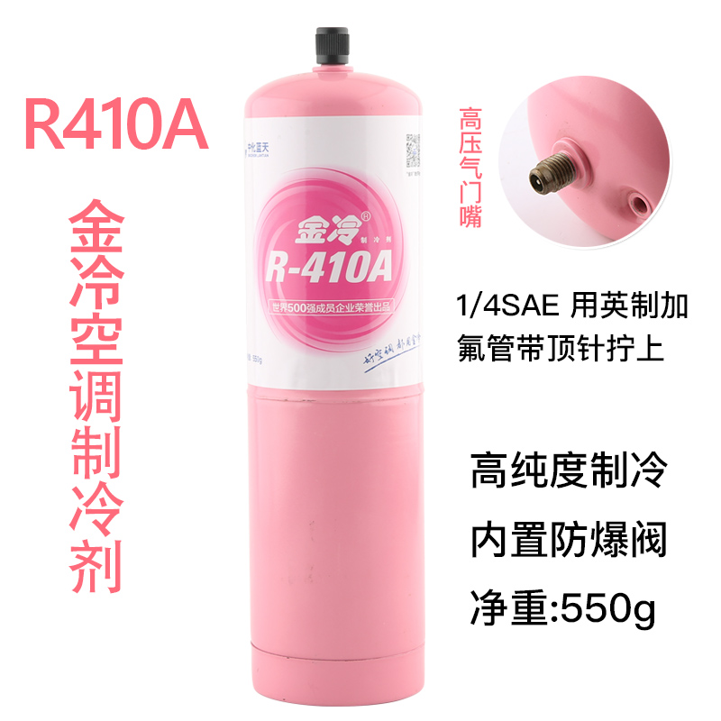 极速家用R22g制冷剂R410a雪种液汽车空调加氟利昂R32/134A冰箱冷