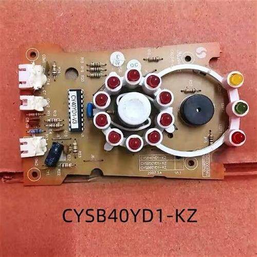 极速电子压力锅原装配件CYSB40YD1B/50YD1/60YD1灯板显示面板控制