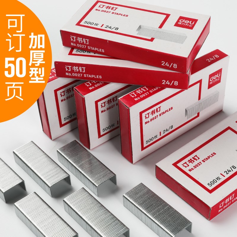 极速【10盒装】订书针可订50页纸办公用品订书钉24/W8钉书针加厚