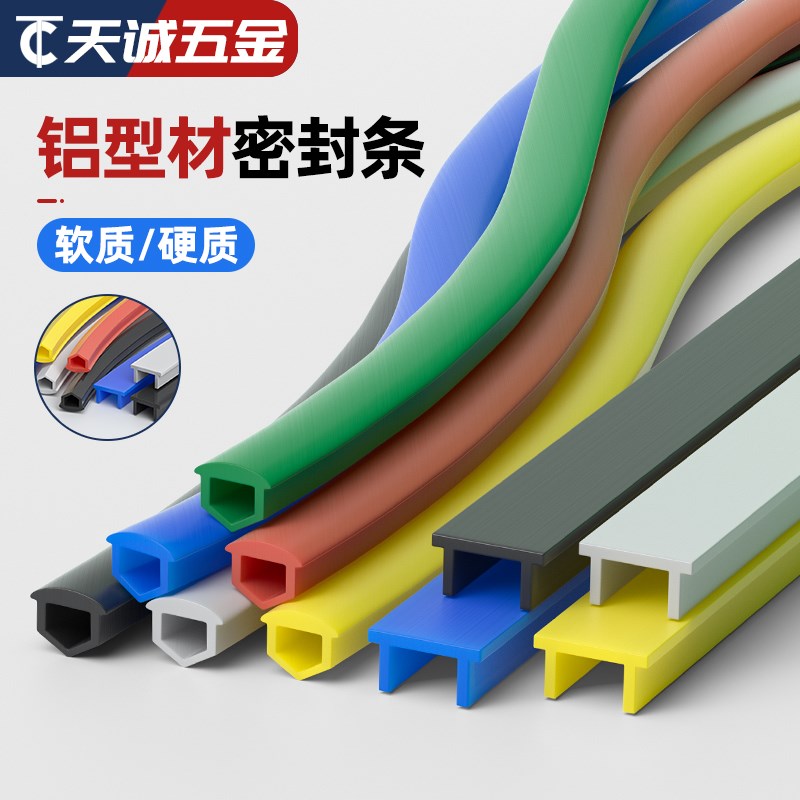 极速铝型材密封条型材压边条封条胶条装饰防尘mm平封条20T20/3030