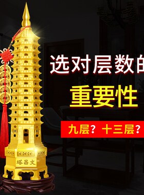 极速文昌塔纯铜13层十三层的九层工艺品摆件旗舰店U办公室书房书