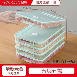 极速Dumplings box dumpling freemzing household mTulti-lsayer