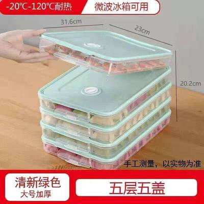 极速Dumplings box dumpling freemzing household mTulti-lsayer