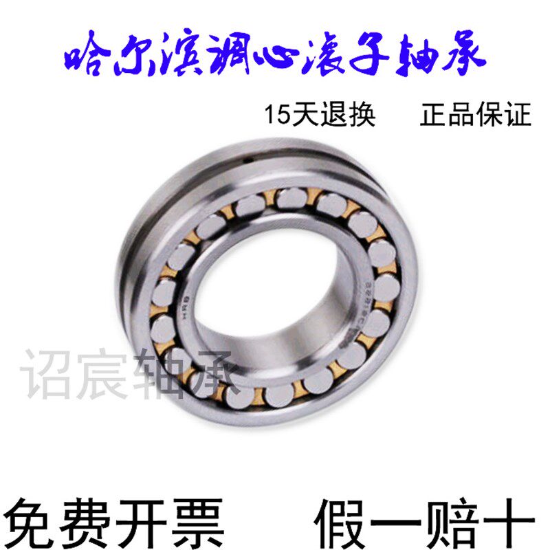 新品哈尔滨调心滚子轴承23930 23932 23B934 23936 23938 CC CA W