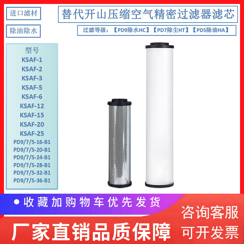 极速浙江开山螺杆空i压机精密滤芯PD9-28-B1 PD7-28-B1 PD5-28-B1