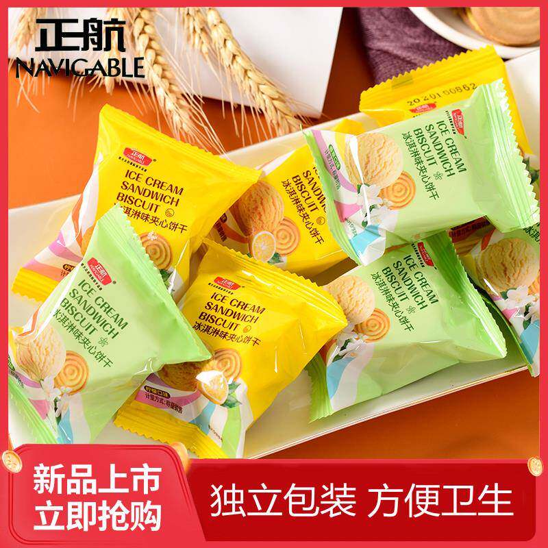 正航食品冰淇淋柠檬夹心饼干香草味牛奶独立包装巧旋系列
