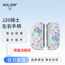 澳加狮 J20骑士左右手柄joycon适用任天堂Switch手柄ns2无线蓝牙switch2电脑steam塞尔达双人成行olde配件