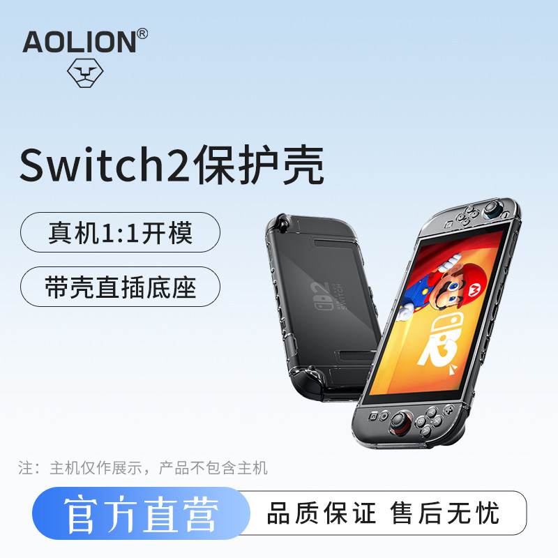 澳加狮 Switch2保护壳适用任天堂ns2透明水晶保护套游戏主机手柄硬壳2代手柄保护套日港版配件