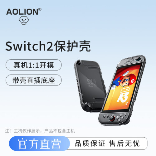澳加狮Switch2保护壳透明水晶